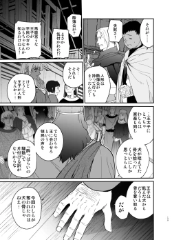 Page 148 of Shikei Senkoku Sareta Kenjo ga Kiraware Ouji ni Dekiai Sarete, Shiawase ni Naru made no Monogatari Chuuhen