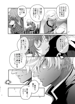 Page 45 of Shikei Senkoku Sareta Kenjo ga Kiraware Ouji ni Dekiai Sarete, Shiawase ni Naru made no Monogatari Chuuhen