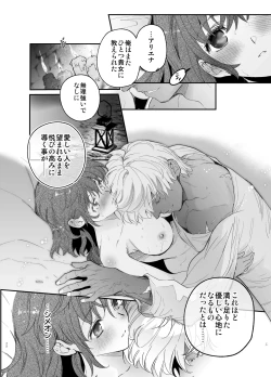 Page 71 of Shikei Senkoku Sareta Kenjo ga Kiraware Ouji ni Dekiai Sarete, Shiawase ni Naru made no Monogatari Chuuhen