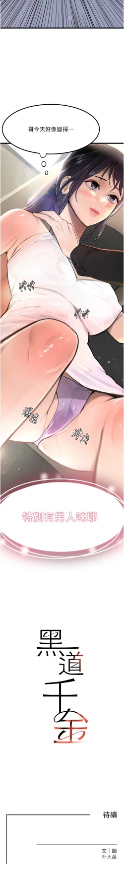 Page 28 of 黑道千金 1-7