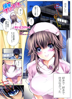 Download Bokusen Nurse Call