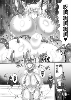 Page 21 of Yomeochi Kyuubi