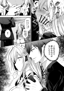 Page 22 of Reijou no Serenade Daigakushou