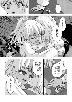 Page 95 of Saimin Reijou Ojou-sama wa Omoibito no Ko o Yadosu