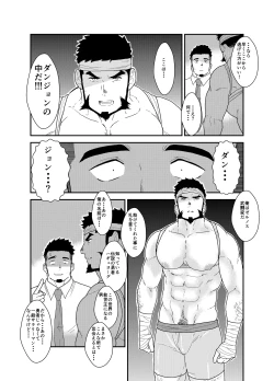 Page 12 of Tensei Shitara Gay-Muke RPG no Sekai datta Ken ni Tsuite 3