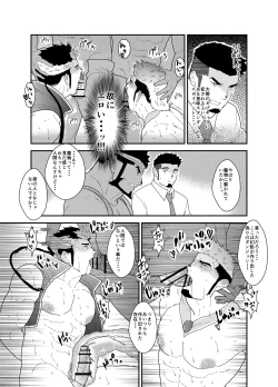 Page 18 of Tensei Shitara Gay-Muke RPG no Sekai datta Ken ni Tsuite 3