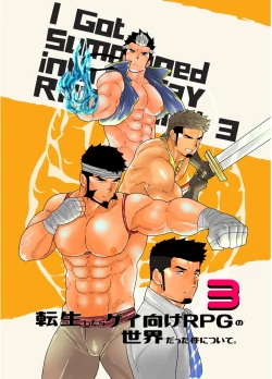 Page 1 of Tensei Shitara Gay-Muke RPG no Sekai datta Ken ni Tsuite 3