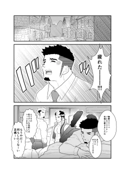 Page 2 of Tensei Shitara Gay-Muke RPG no Sekai datta Ken ni Tsuite 3