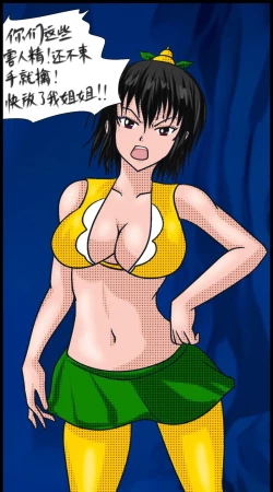 Page 12 of 《三三闯妖洞》上部 深度还原原著版【葫芦妹】