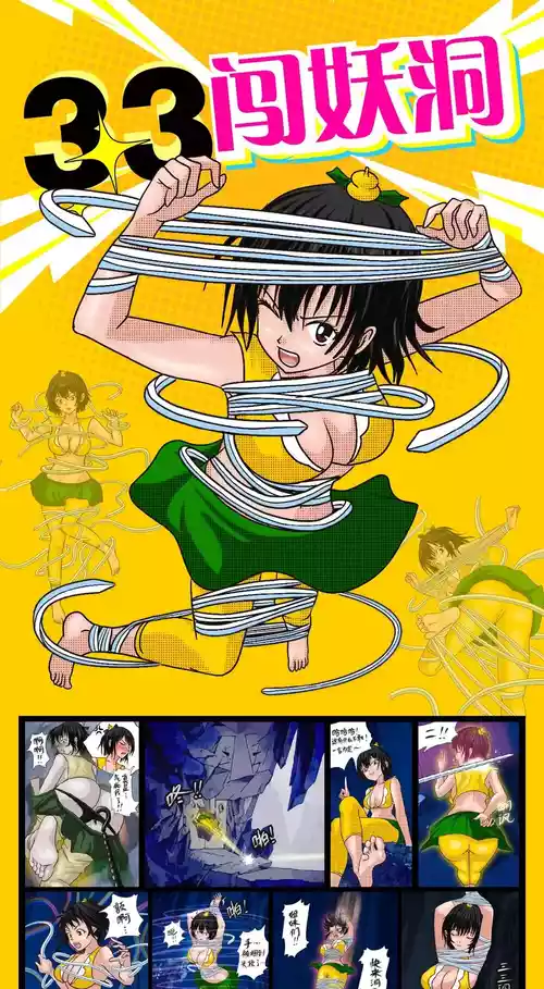 Download 《三三闯妖洞》上部 深度还原原著版【葫芦妹】