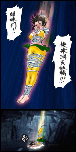 Page 22 of 《三三闯妖洞》下部 深度还原原著版【葫芦妹】