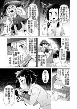 Page 3 of 尊大鍊金術師に仕返ししたい｜想要報復那個傲慢的鍊金術師