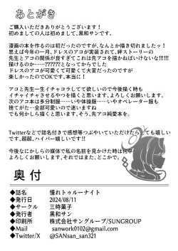 Page 27 of Akogare True Night  -  Longing True Night