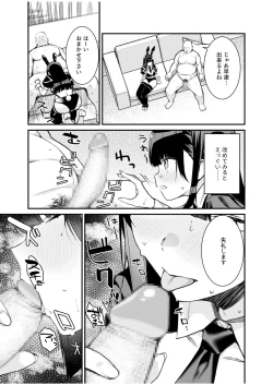Page 11 of ウワサのVIPカード（1）