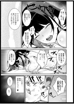 Page 21 of ウワサのVIPカード（1）