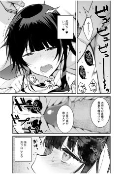 Page 25 of ウワサのVIPカード（1）