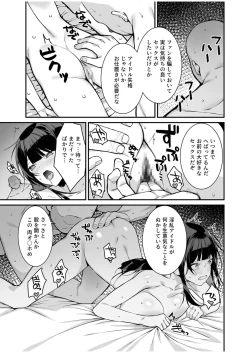 Page 27 of ウワサのVIPカード（1）