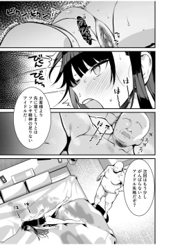 Page 31 of ウワサのVIPカード（1）