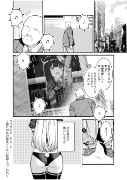Page 32 of ウワサのVIPカード（1）