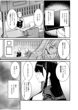 Page 9 of ウワサのVIPカード（1）
