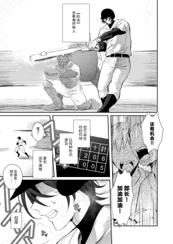 Page 3 of YakyuuOnanie Daisuki TS Kyonyuu Buchou ni Renzoku