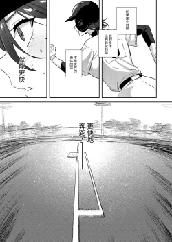 Page 9 of YakyuuOnanie Daisuki TS Kyonyuu Buchou ni Renzoku