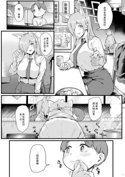 Page 12 of Kanna wa Chiisai Sensei ni Iyasaretai | 康娜她想被小不点老师治愈