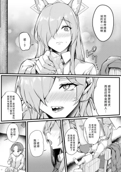 Page 13 of Kanna wa Chiisai Sensei ni Iyasaretai | 康娜她想被小不点老师治愈