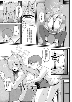 Page 18 of Kanna wa Chiisai Sensei ni Iyasaretai | 康娜她想被小不点老师治愈