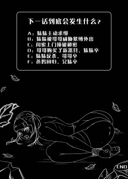 Page 51 of 我的妹妹玩捆绑失误了