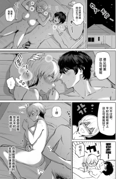 Page 36 of Osananajimi to Gachi Koubi.