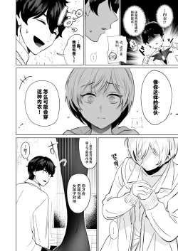 Page 7 of Osananajimi to Gachi Koubi.