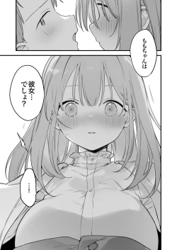 Page 110 of Gaming Kanojo 2 - sio joined the party