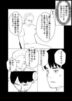 Page 18 of Kareshi mochi no on'na o yowa sete erodokkiri o shikakete mita