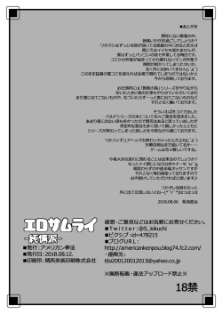 Page 25 of Ero Samurai