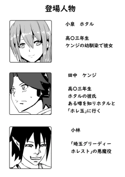 Page 2 of Netorare Nascondino