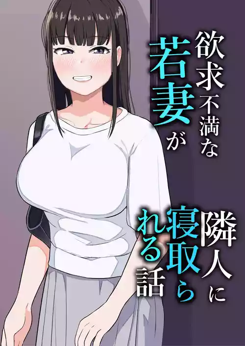 Download Yokkyuufuman na Wakazuma ga Rinjin ni Netorareru Hanashi