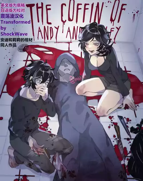 Download The coffin of Andy and Leyley