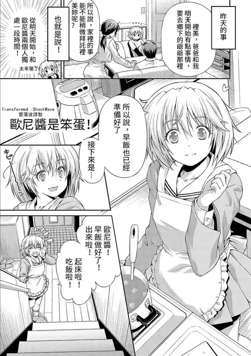 Download Onii-chan no Baka! | 歐尼醬是笨蛋!