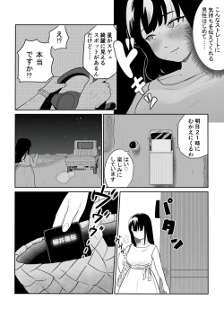 Page 19 of DOINAKA NTR ~Tokai no Ojou-sama ga Inaka no Yasei Macho ni Tane Tsuke Koubi Sareru Hanashi