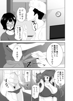 Page 16 of 若い管理人に堕とされたムチムチ人妻熟女