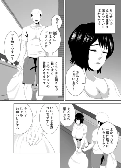 Page 5 of 若い管理人に堕とされたムチムチ人妻熟女