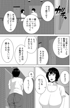 Page 6 of 若い管理人に堕とされたムチムチ人妻熟女