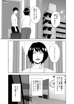 Page 89 of 若い管理人に堕とされたムチムチ人妻熟女