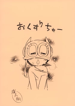 Page 1 of Okusuri Chuu