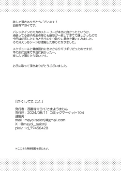 Page 27 of Kakushiteta Koto