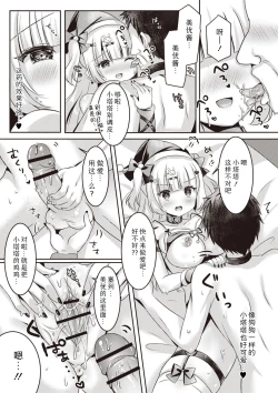 Page 21 of Miyu no Suki Suki Daisakusen | 美优的喜欢喜欢大作战