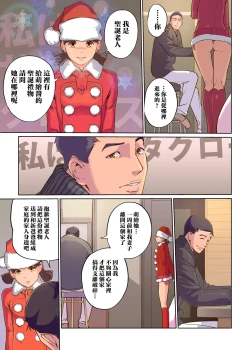 Page 14 of Mainichi ga Merry Christmas