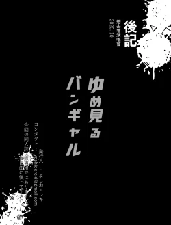 Page 30 of Yumemiru Banggal | 心懷夢想的樂隊辣妹