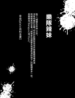 Page 3 of Yumemiru Banggal | 心懷夢想的樂隊辣妹